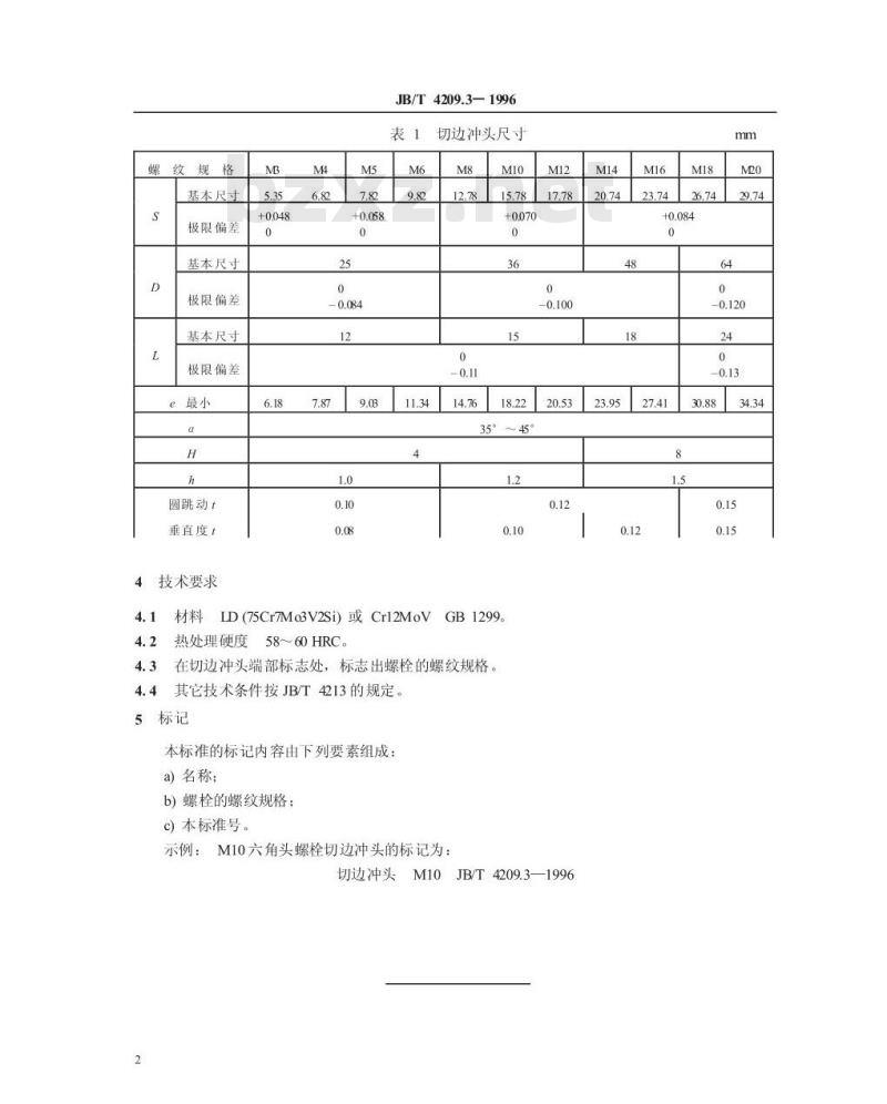 JB/T 4209.3-1996 冷镦六角头螺栓模具 切边冲头