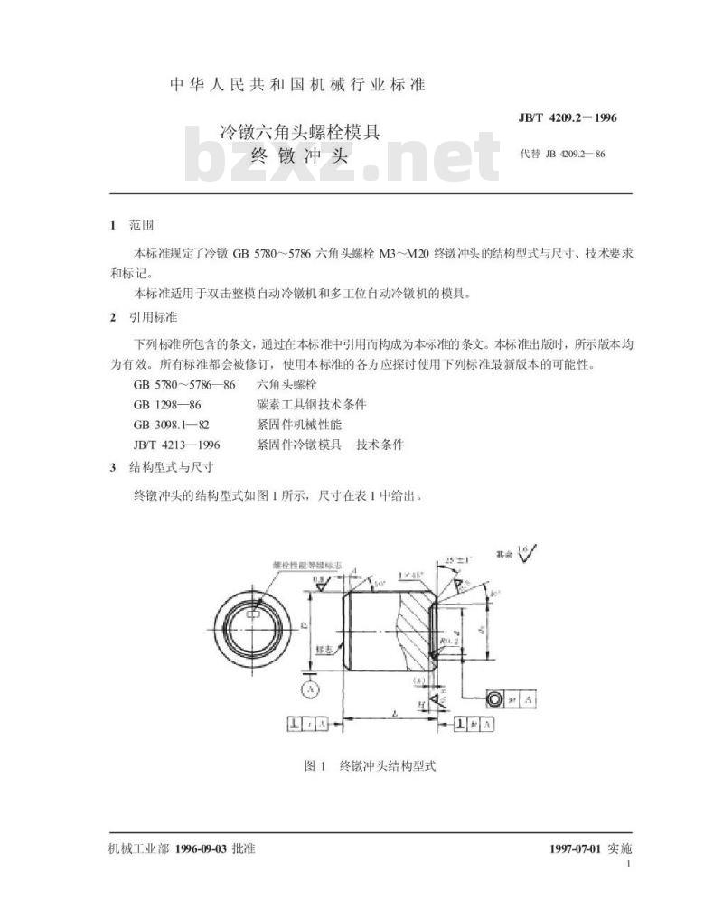 JB/T 4209.2-1996 冷镦六角头螺栓模具 终镦冲头