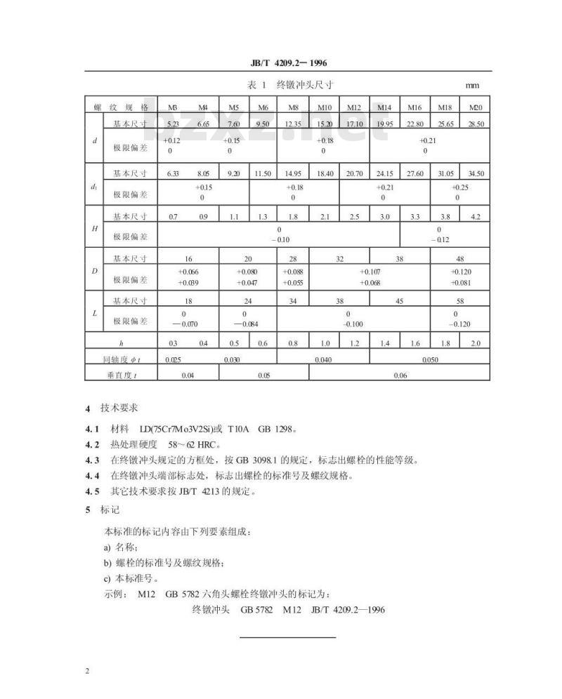 JB/T 4209.2-1996 冷镦六角头螺栓模具 终镦冲头
