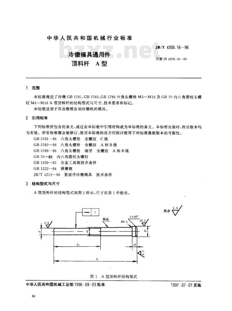 JB/T 4208.16-1996 冷镦模具通用件 顶料杆 A型