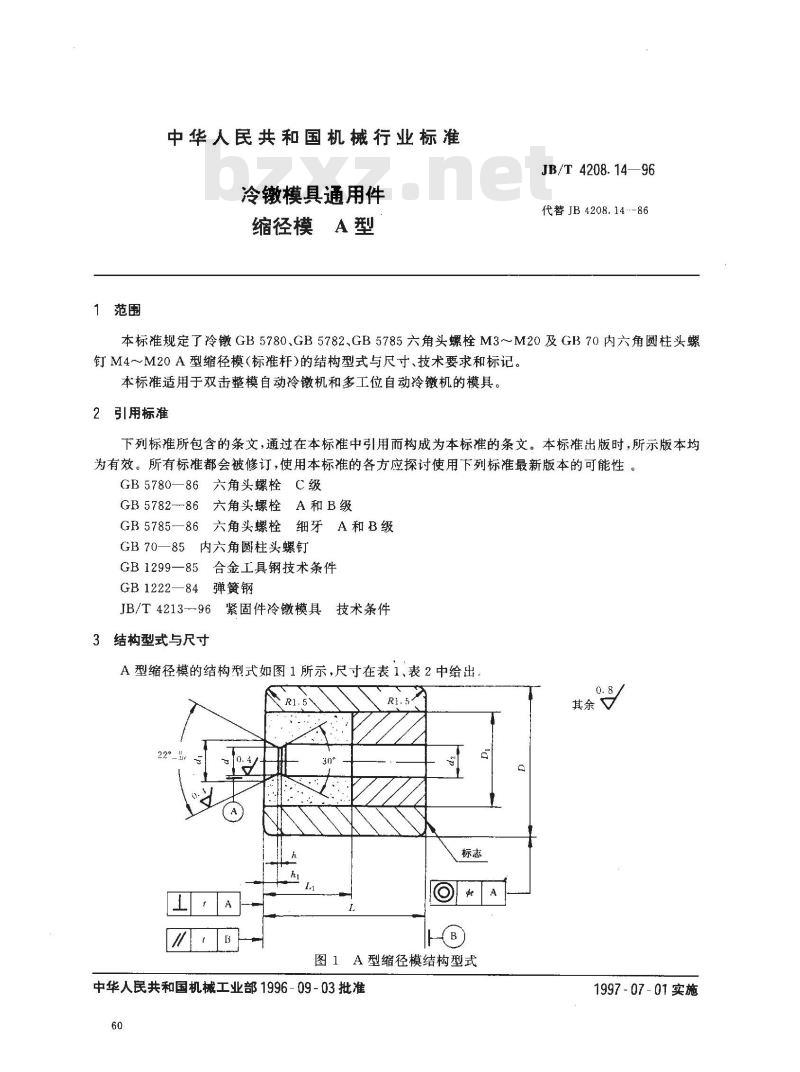 JB/T 4208.14-1996 冷镦模具通用件 缩径模 A型