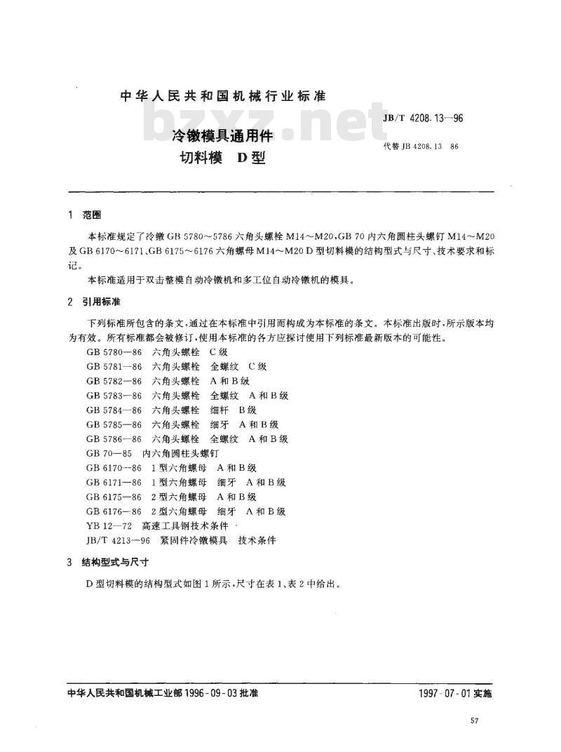 JB/T 4208.13-1996 冷镦模具通用件 切料模 D型