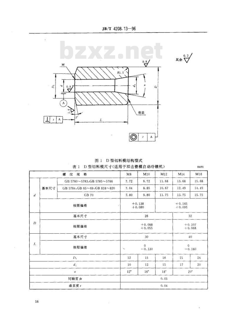 JB/T 4208.13-1996 冷镦模具通用件 切料模 D型