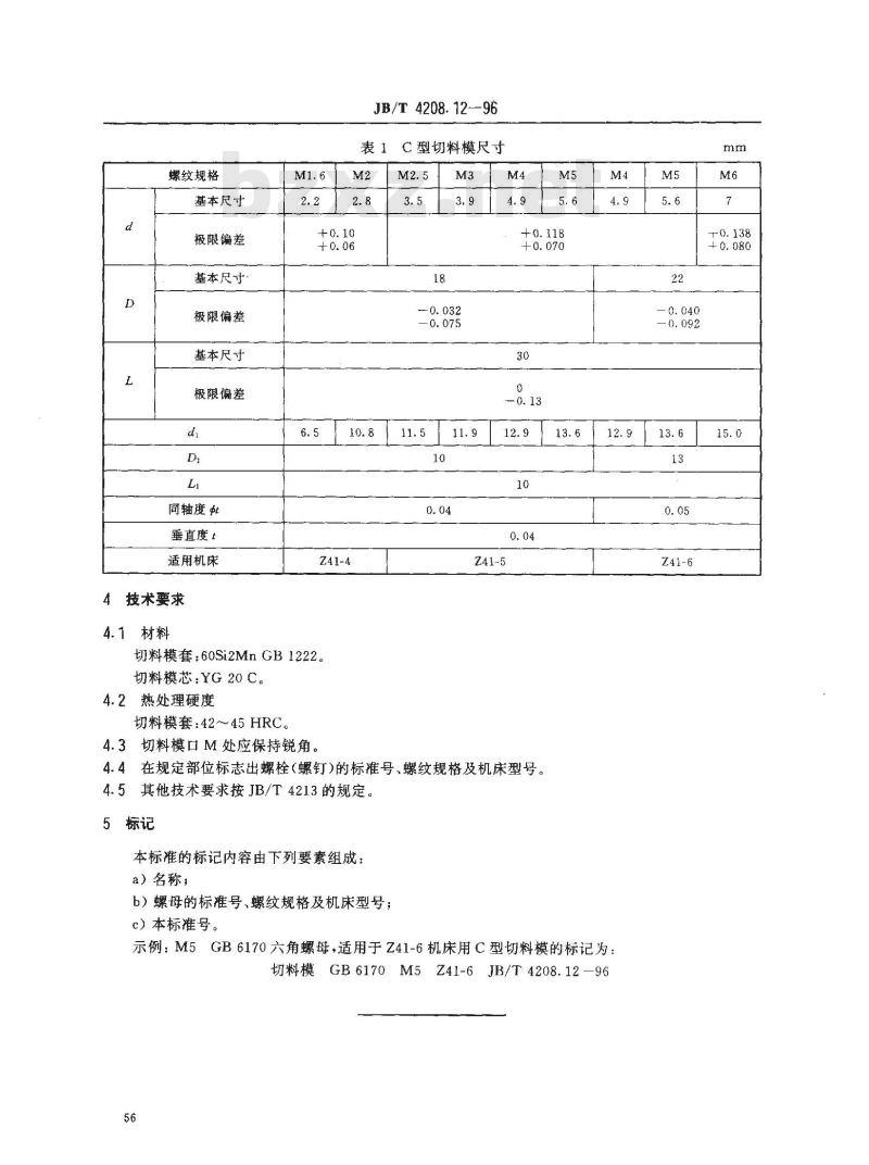 JB/T 4208.12-1996 冷镦模具通用件 切料模 C型