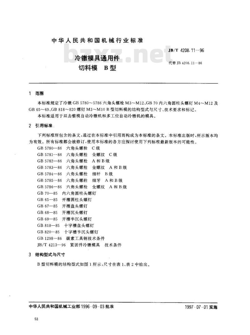 JB/T 4208.11-1996 冷镦模具通用件 切料模 B型