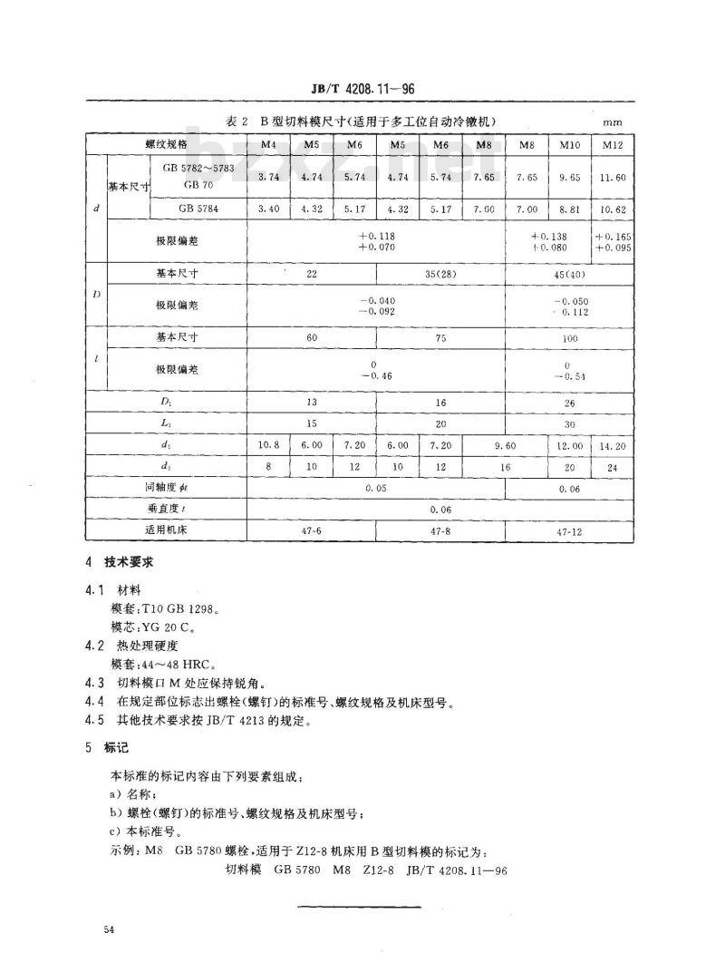 JB/T 4208.11-1996 冷镦模具通用件 切料模 B型