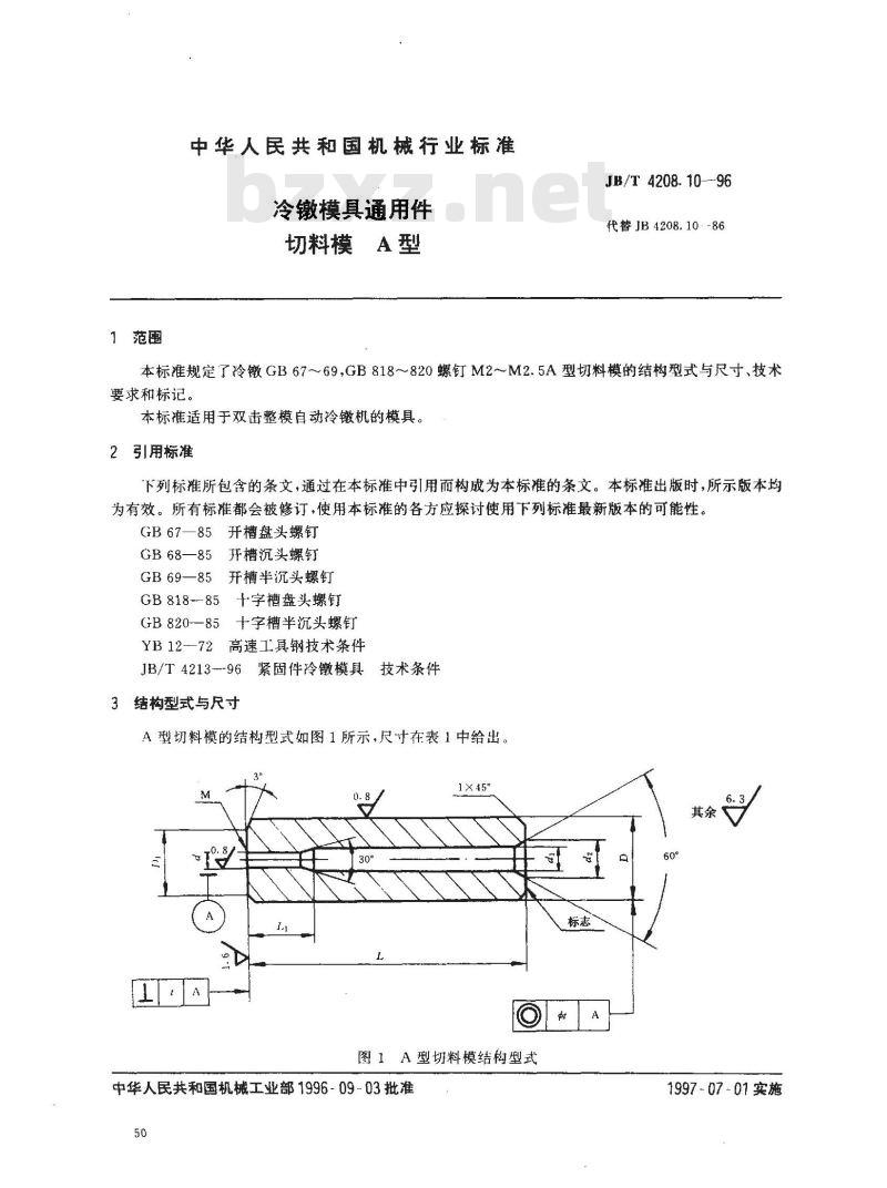 JB/T 4208.10-1996 冷镦模具通用件 切料模 A型