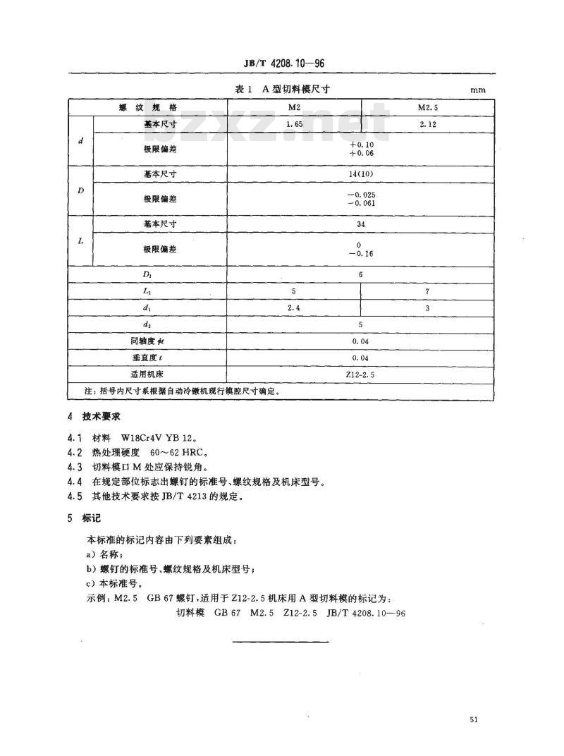 JB/T 4208.10-1996 冷镦模具通用件 切料模 A型