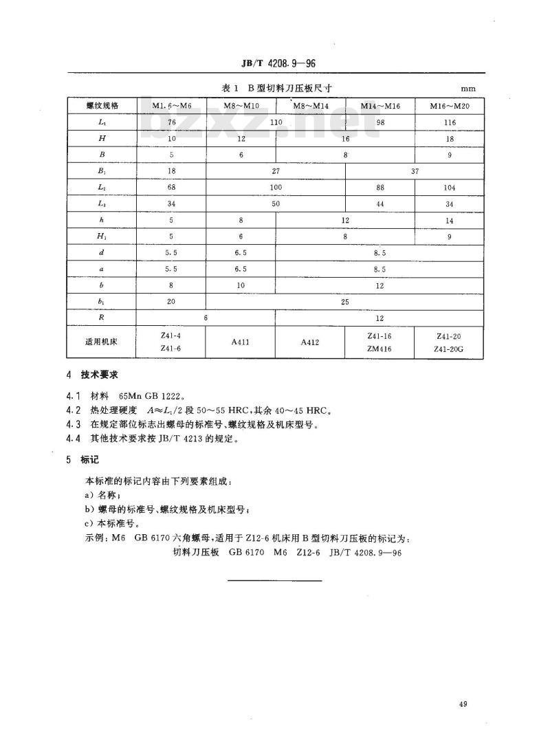 JB/T 4208.9-1996 冷镦模具通用件 切料刀压板 B型