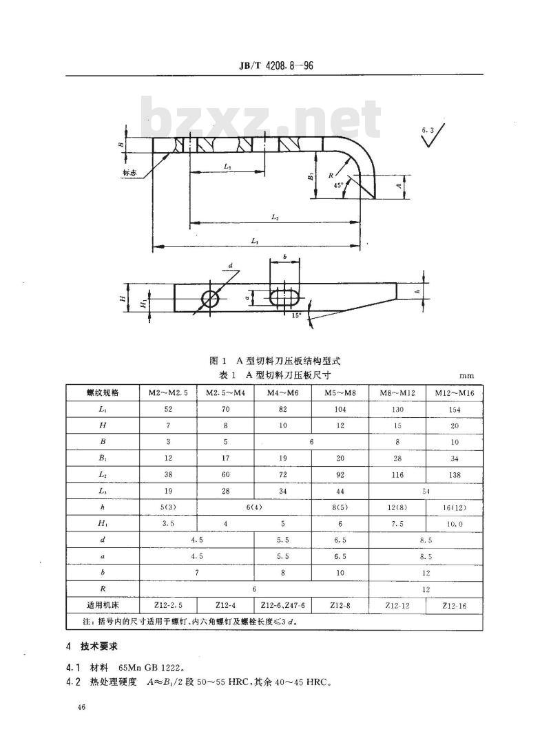 JB/T 4208.8-1996 冷镦模具通用件 切料刀压板 A型
