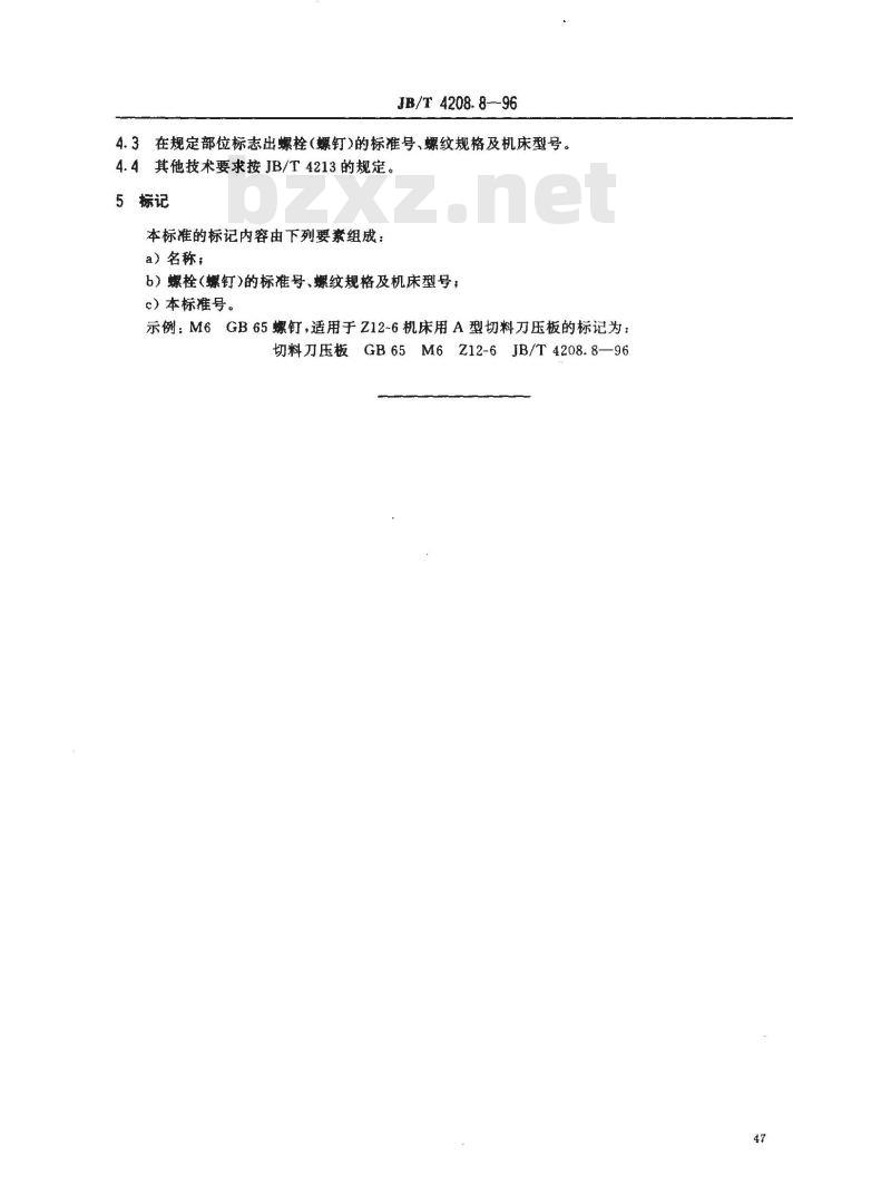 JB/T 4208.8-1996 冷镦模具通用件 切料刀压板 A型