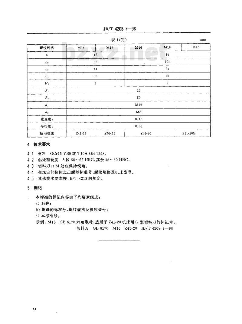 JB/T 4208.7-1996 冷镦模具通用件 切料刀 G型