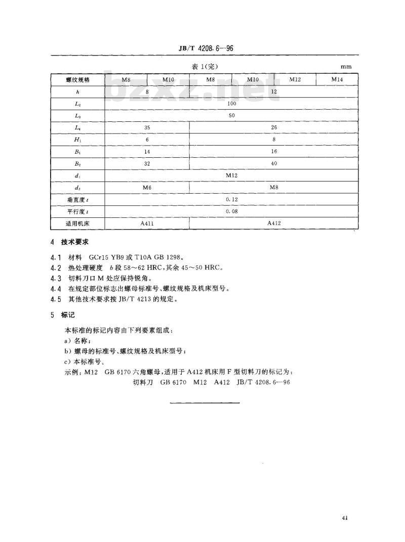 JB/T 4208.6-1996 冷镦模具通用件 切料刀 F型