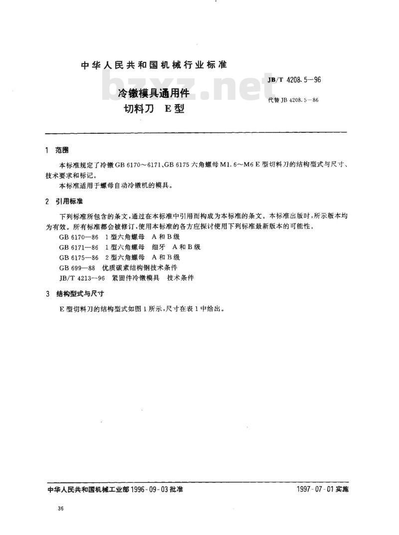 JB/T 4208.5-1996 冷镦模具通用件 切料刀 E型