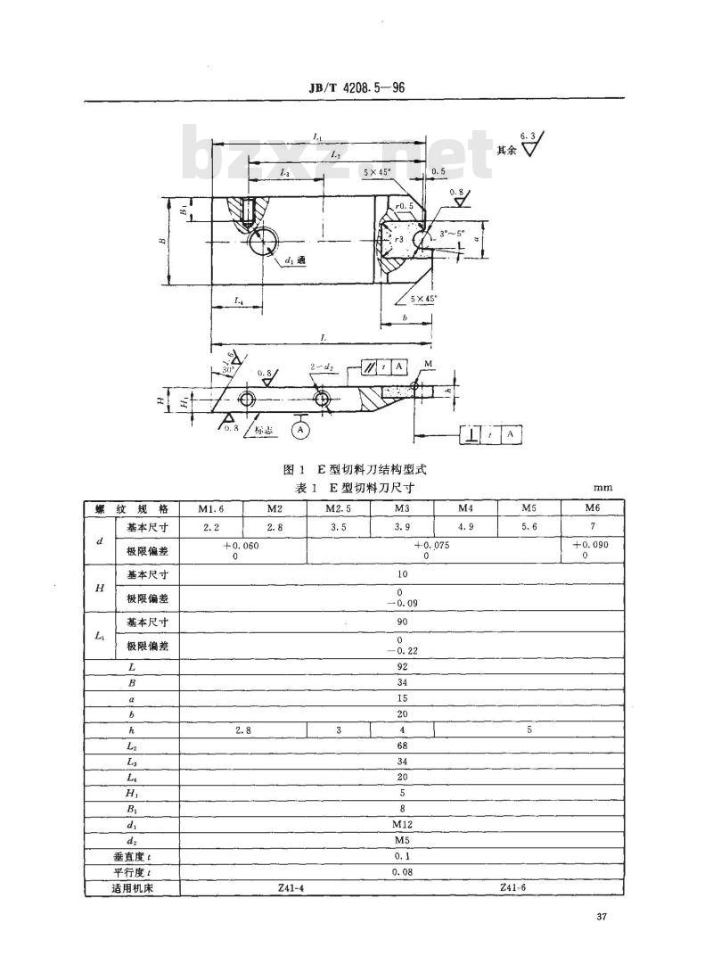 JB/T 4208.5-1996 冷镦模具通用件 切料刀 E型