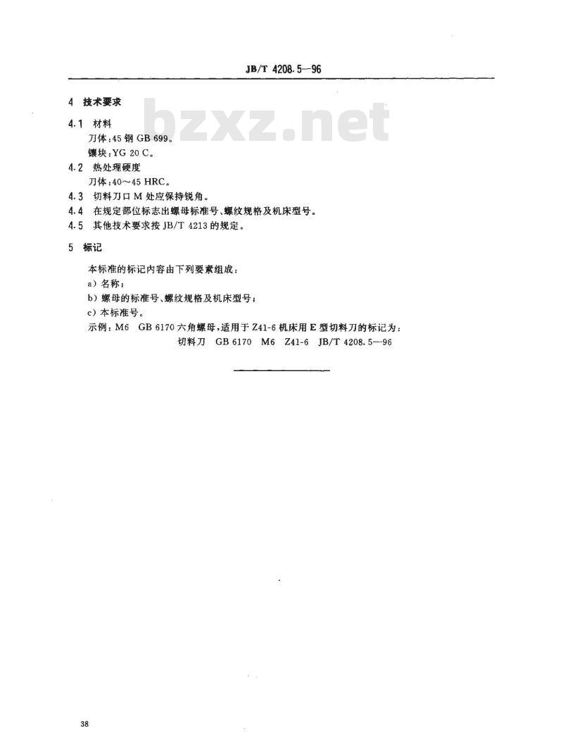 JB/T 4208.5-1996 冷镦模具通用件 切料刀 E型