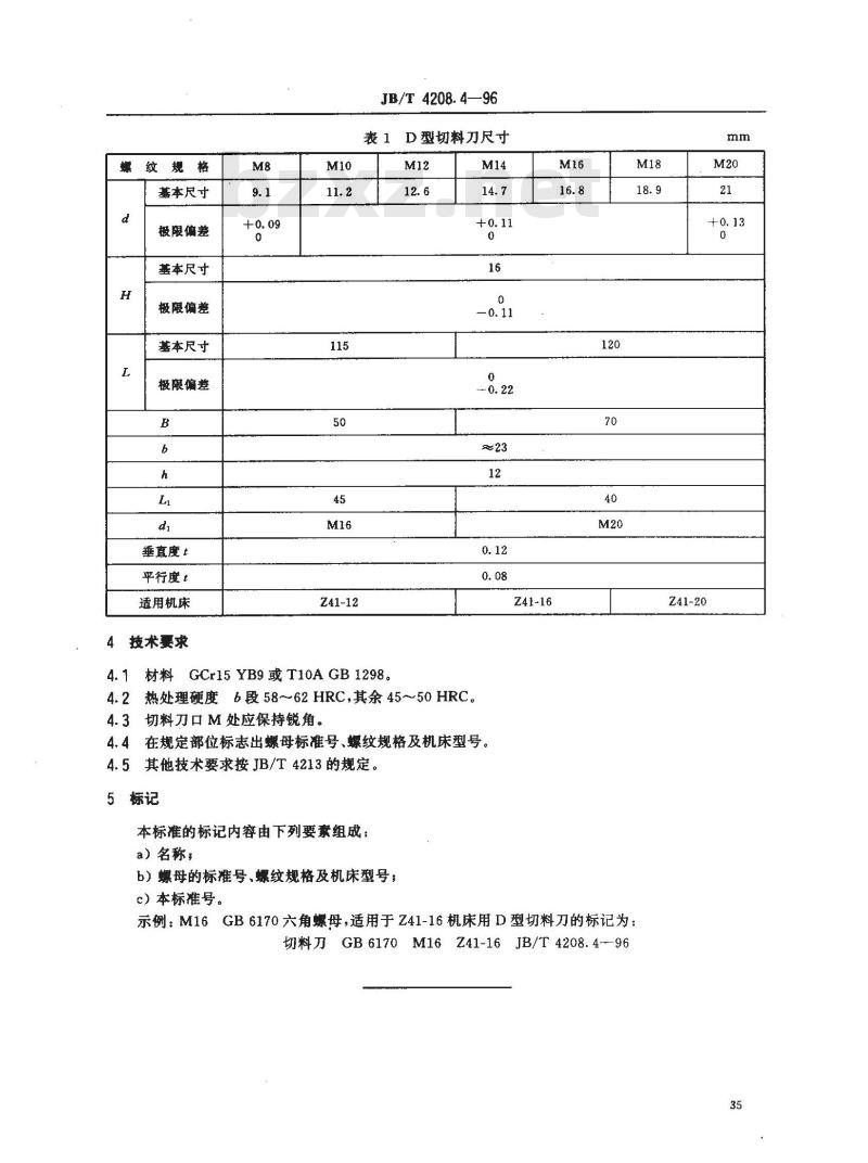 JB/T 4208.4-1996 冷镦模具通用件 切料刀 D型
