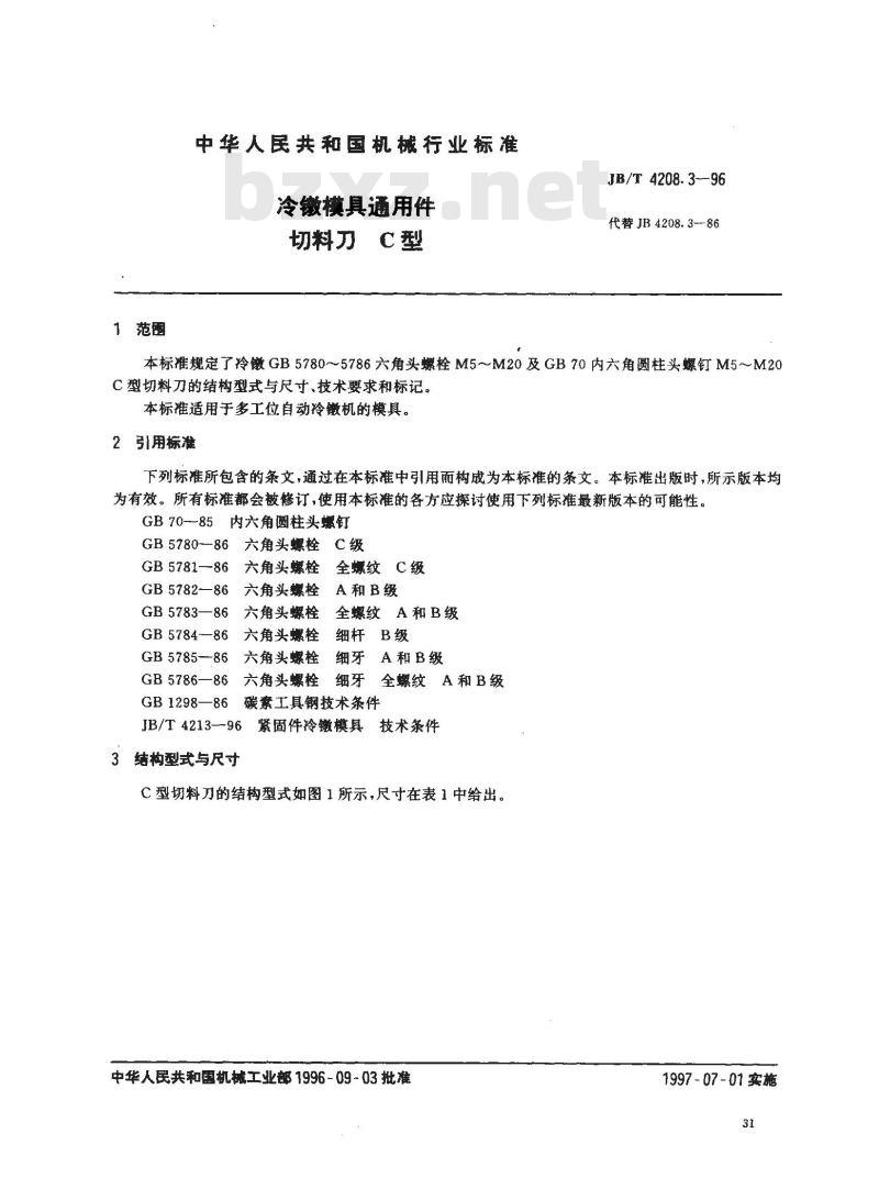 JB/T 4208.3-1996 冷镦模具通用件 切料刀 C型
