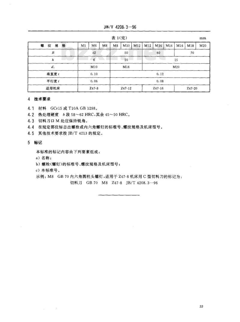 JB/T 4208.3-1996 冷镦模具通用件 切料刀 C型