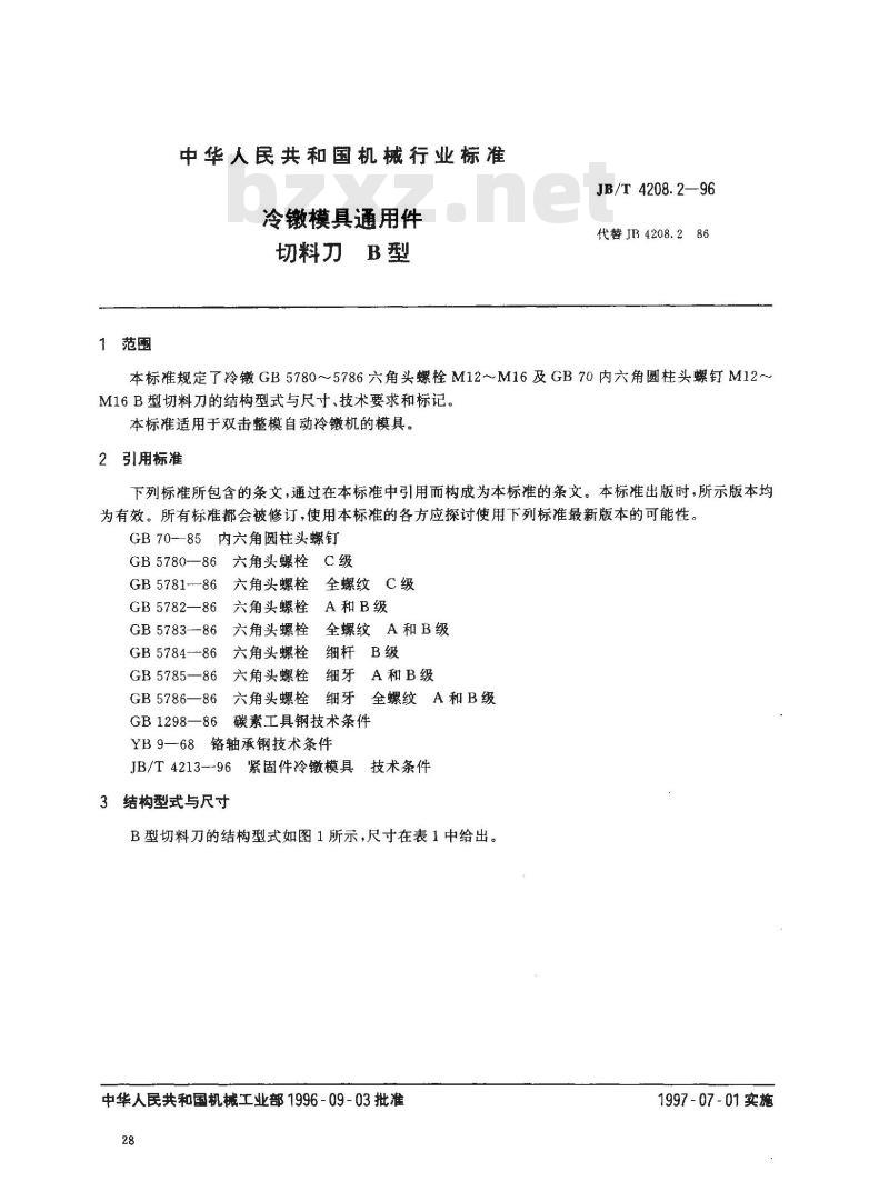 JB/T 4208.2-1996 冷镦模具通用件 切料刀 B型