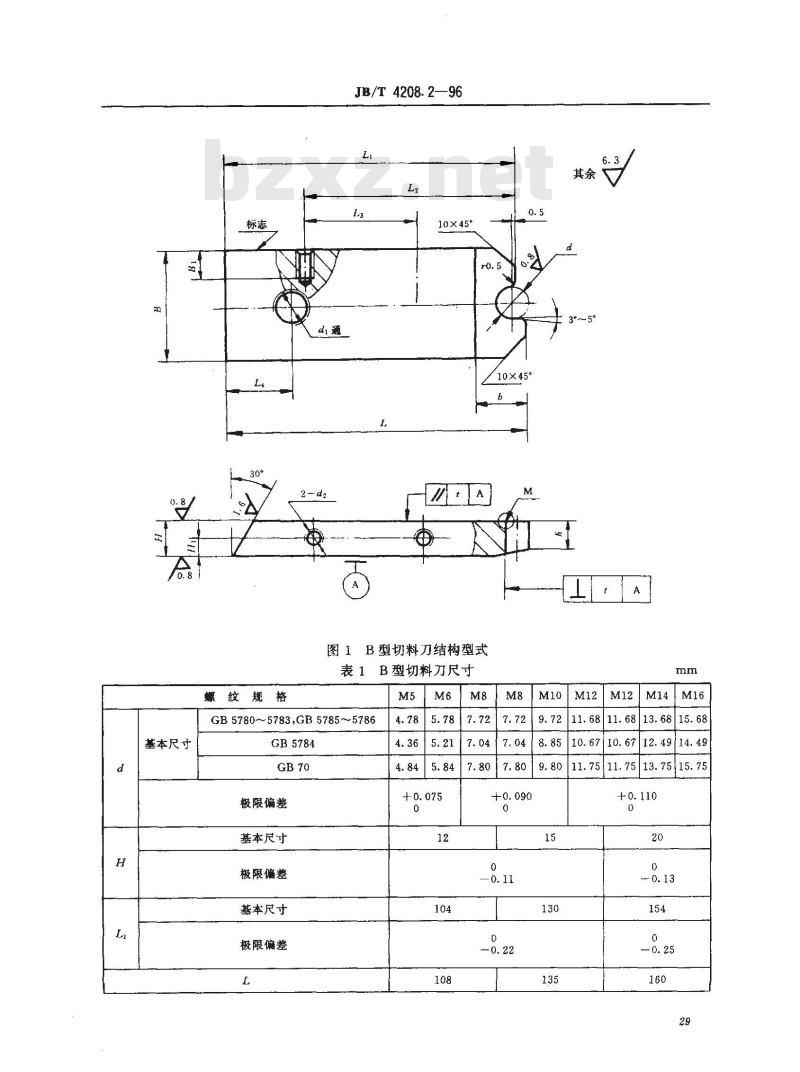 JB/T 4208.2-1996 冷镦模具通用件 切料刀 B型