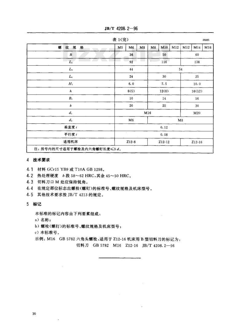 JB/T 4208.2-1996 冷镦模具通用件 切料刀 B型