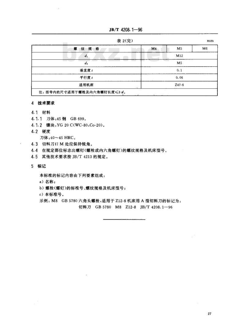 JB/T 4208.1-1996 冷镦模具通用件 切料刀 A型