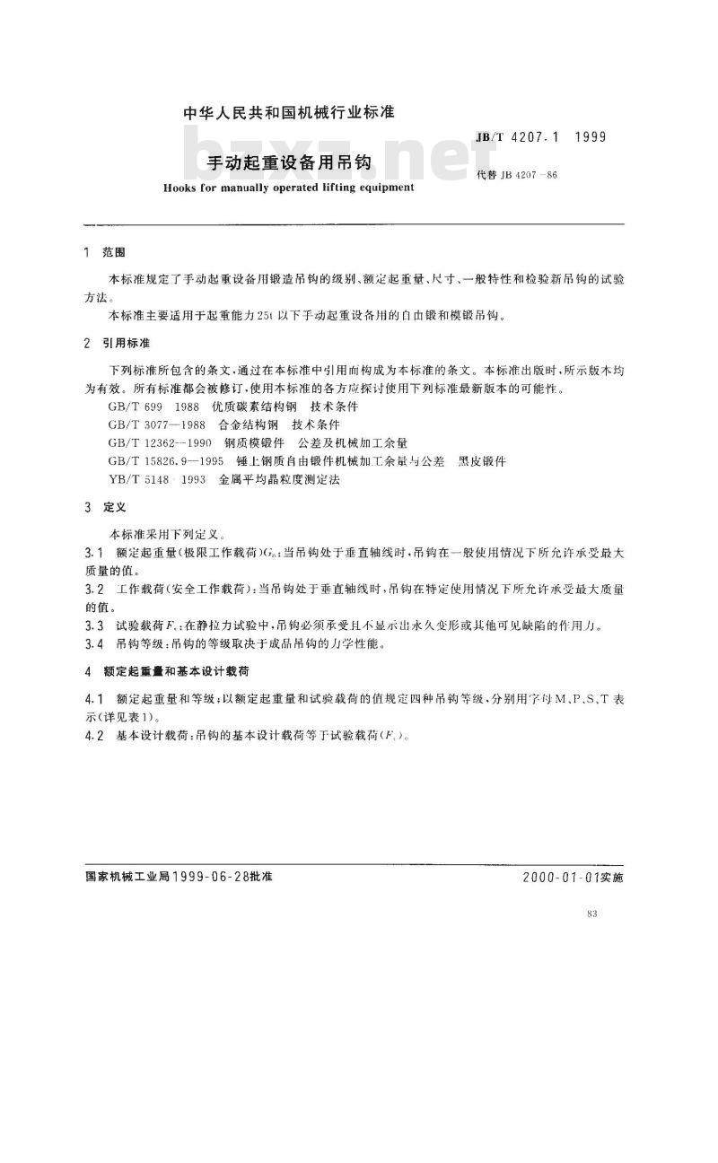 JB/T 4207.1-1999 手动起重设备用吊钩
