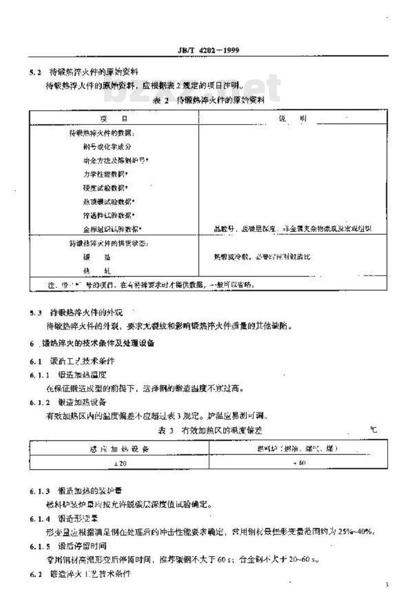 JB/T 4202-1999 钢的锻造余热淬火回火处理