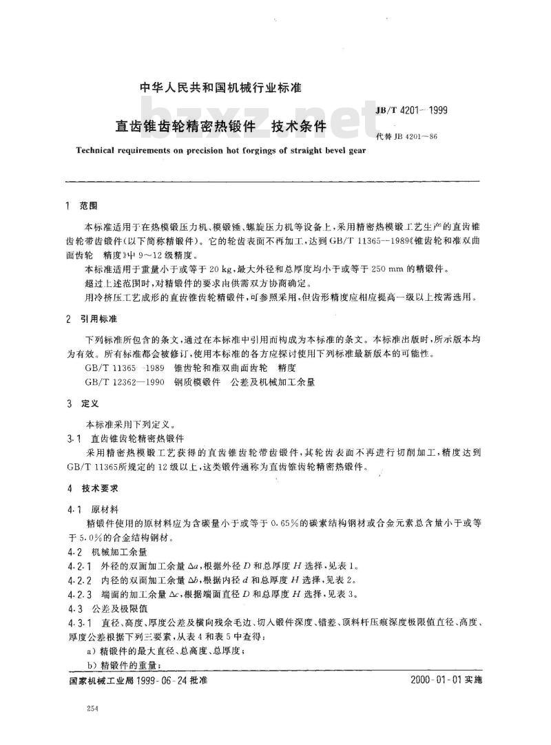 JB/T 4201-1999 直齿锥齿轮精密热锻件 技术条件
