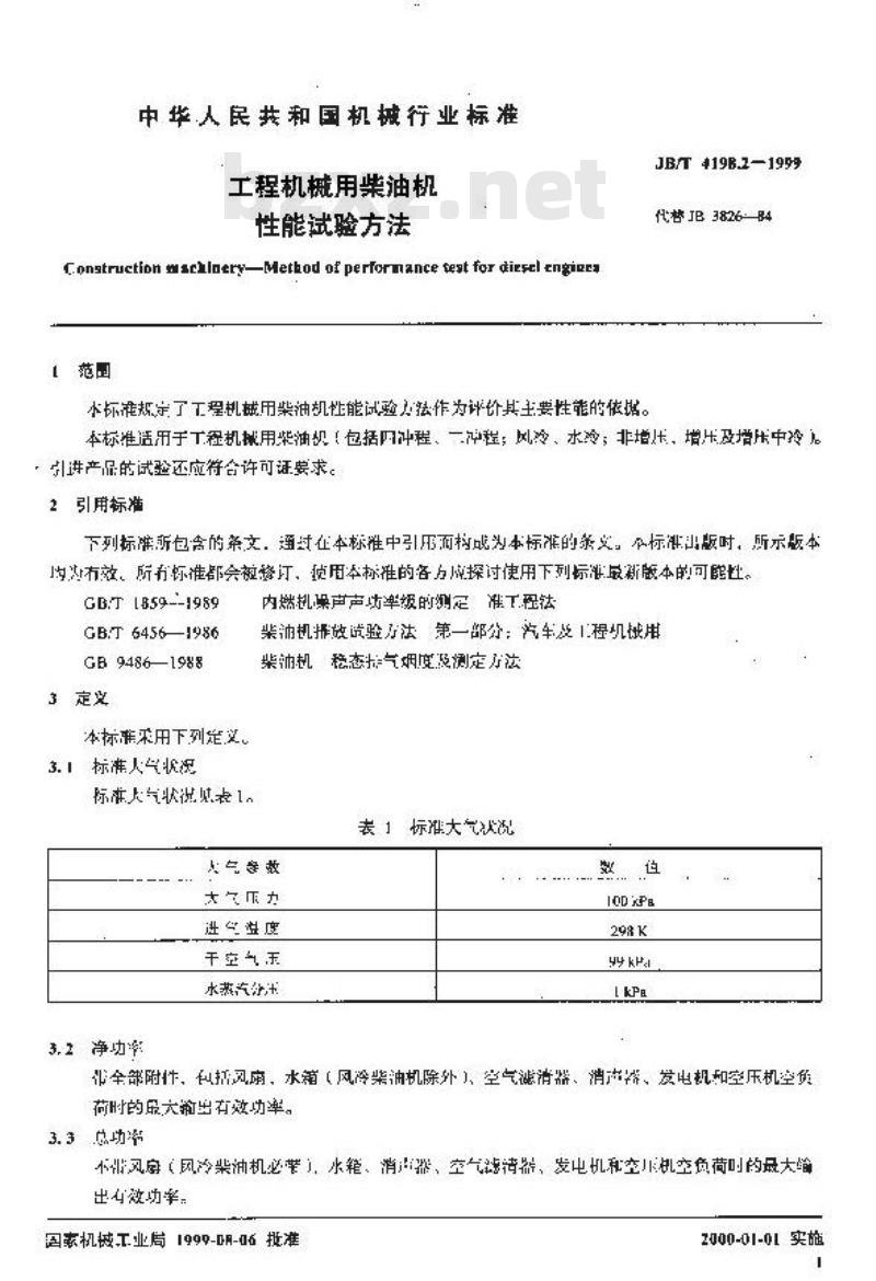 JB/T 4198.2-1999 工程机械用柴油机 性能试验方法