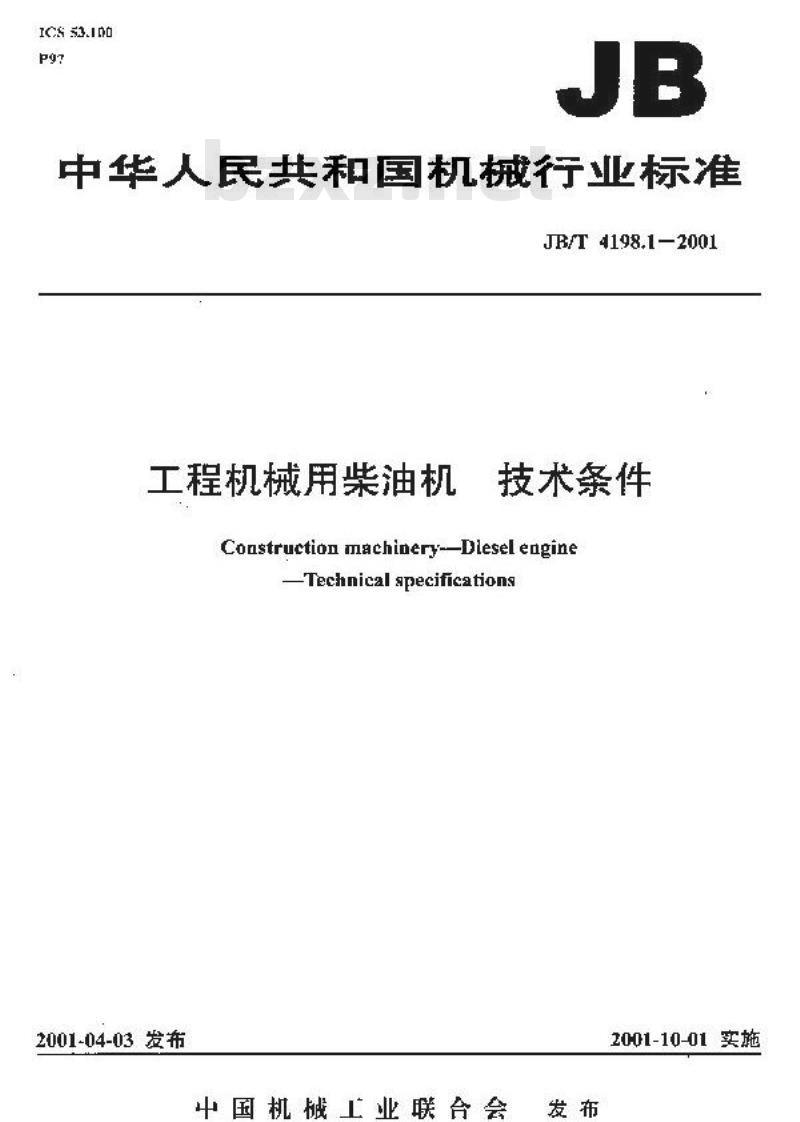 JB/T 4198.1-2001 工程机械用柴油机 技术条件