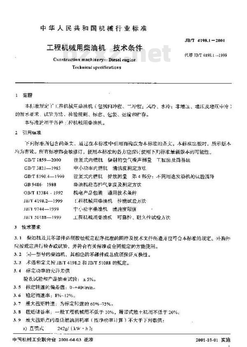 JB/T 4198.1-2001 工程机械用柴油机 技术条件