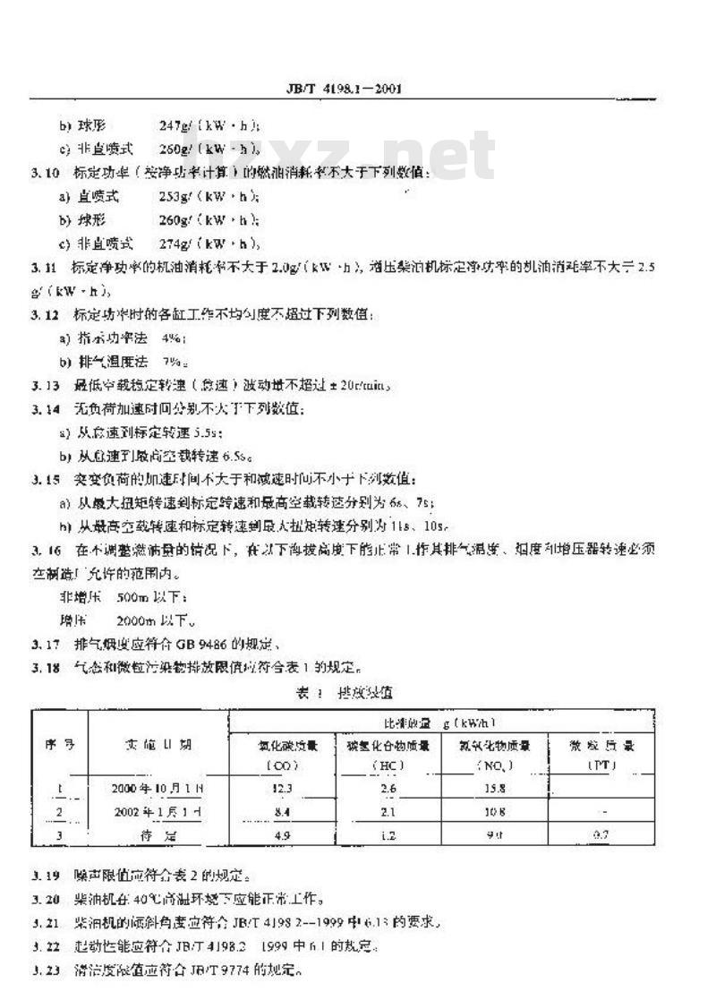 JB/T 4198.1-2001 工程机械用柴油机 技术条件