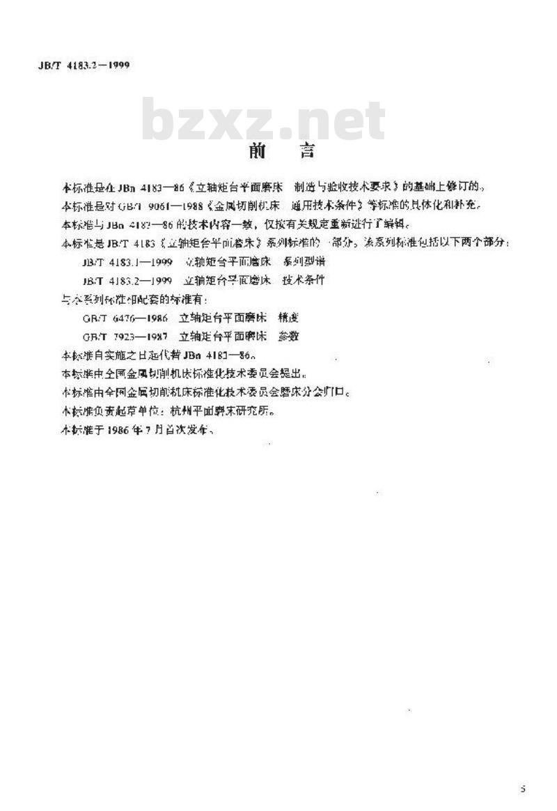 JB/T 4183.2-1999 立轴矩台平面磨床 技术条件