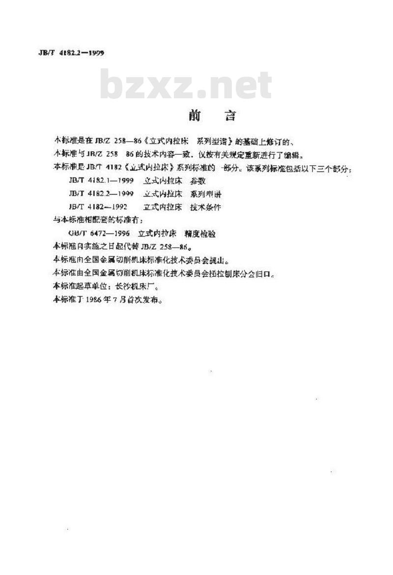 JB/T 4182.2-1999 立式内拉床 系列型谱