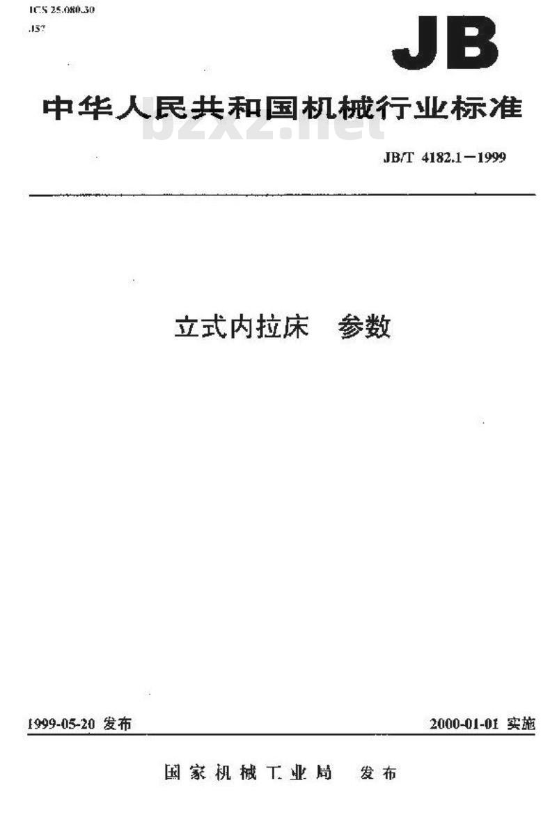 JB/T 4182.1-1999 立式内拉床 参数