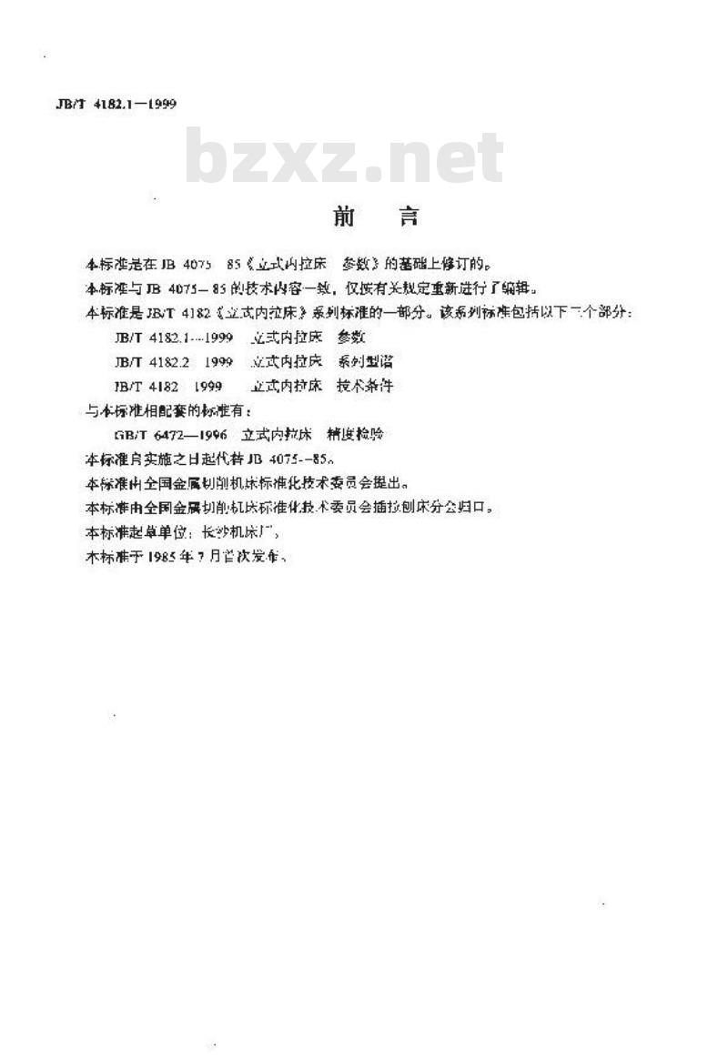 JB/T 4182.1-1999 立式内拉床 参数