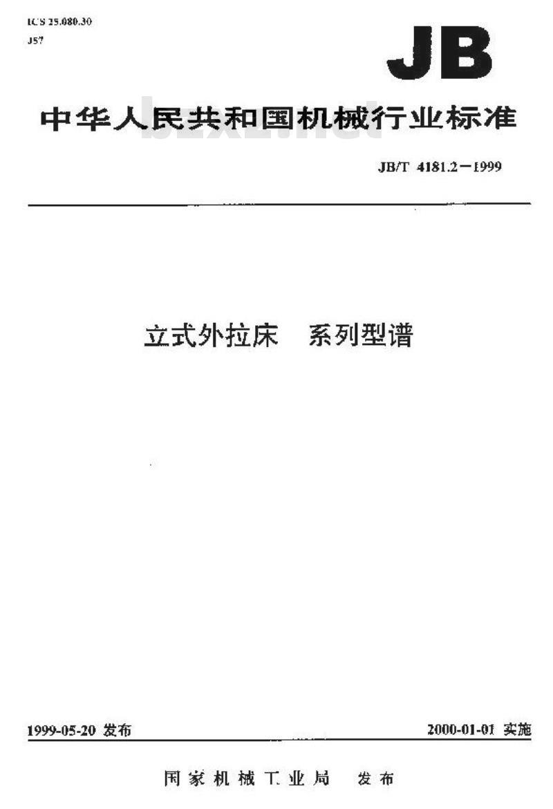 JB/T 4181.2-1999 立式外拉床 系列型谱
