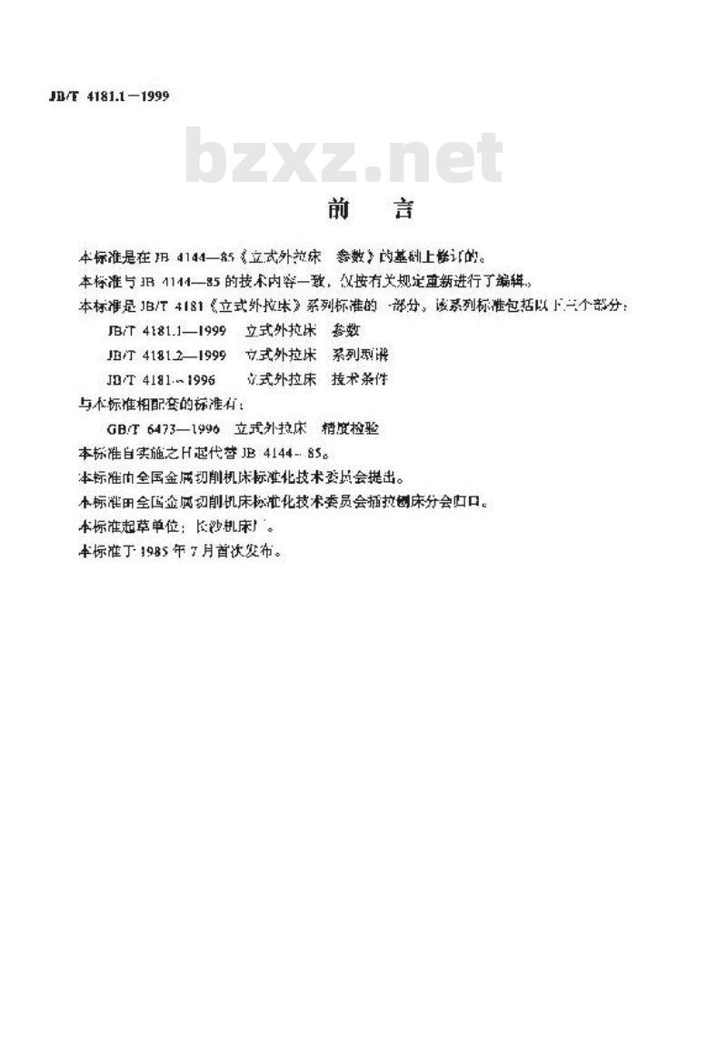 JB/T 4181.1-1999 立式外拉床 参数