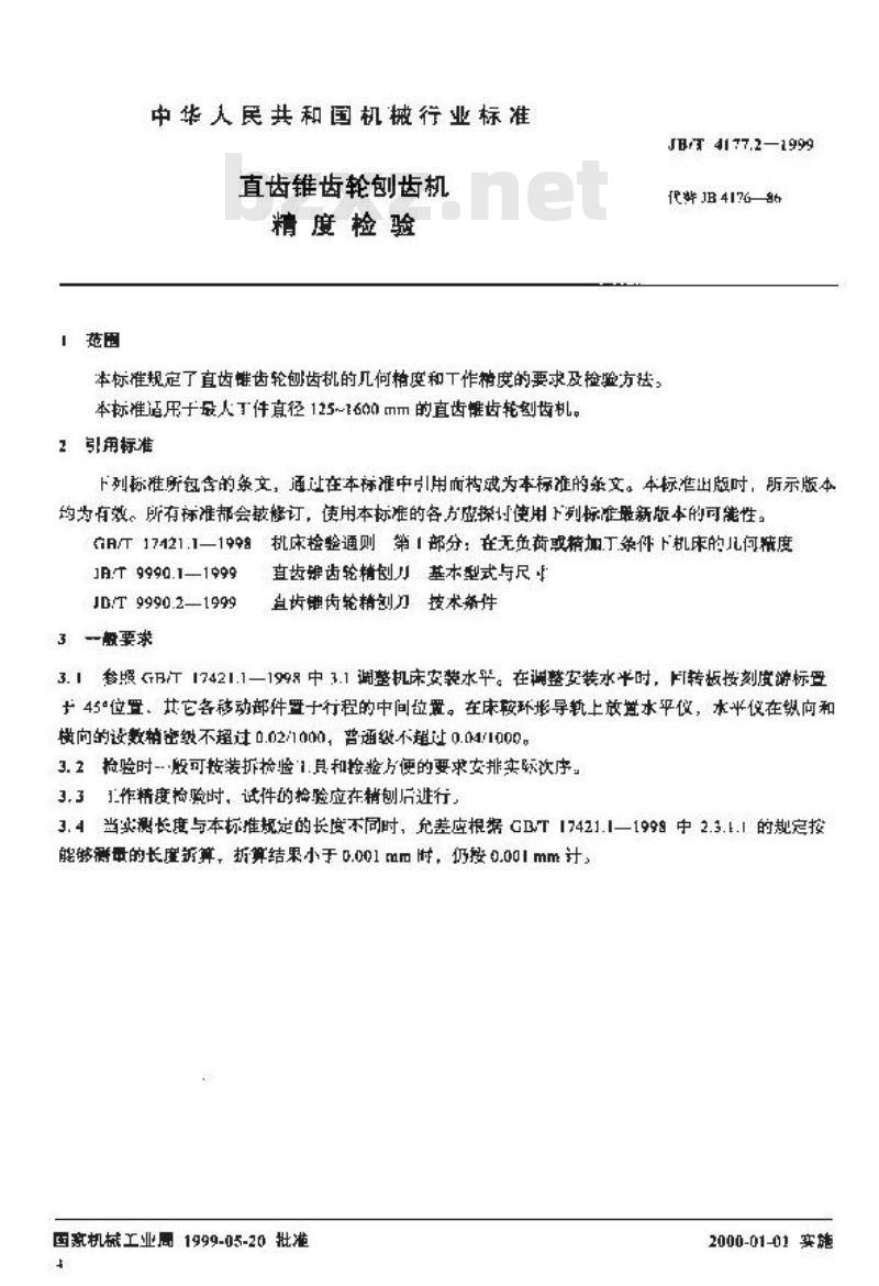 JB/T 4177.2-1999 直齿锥齿轮刨齿机 精度检验