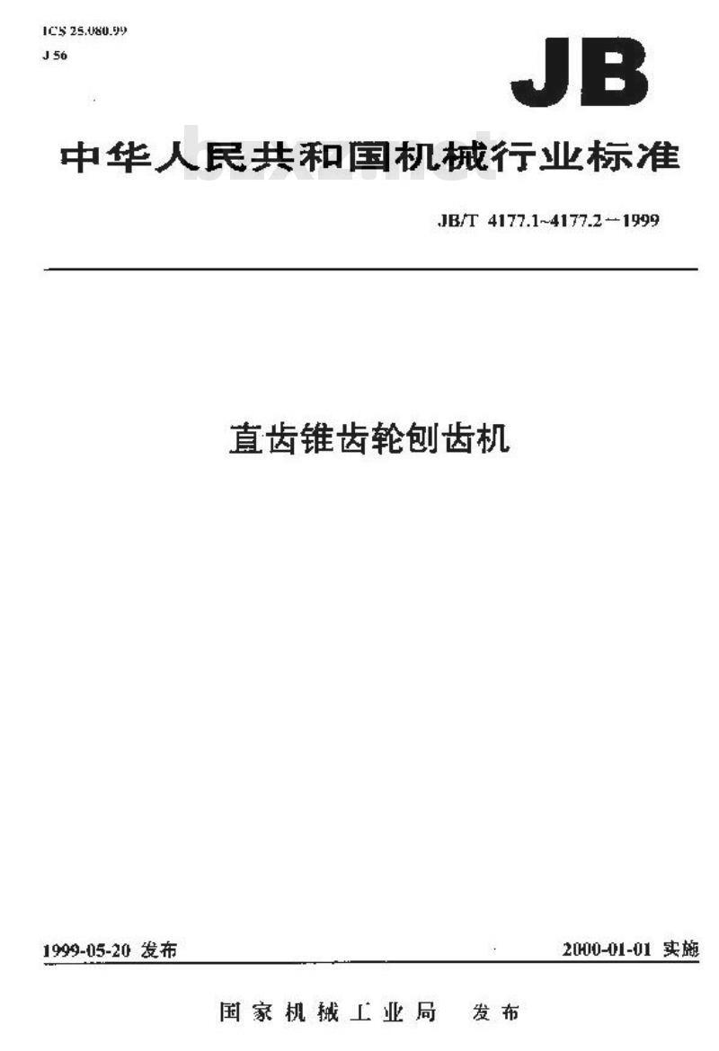 JB/T 4177.1-1999 直齿锥齿轮刨齿机 参数