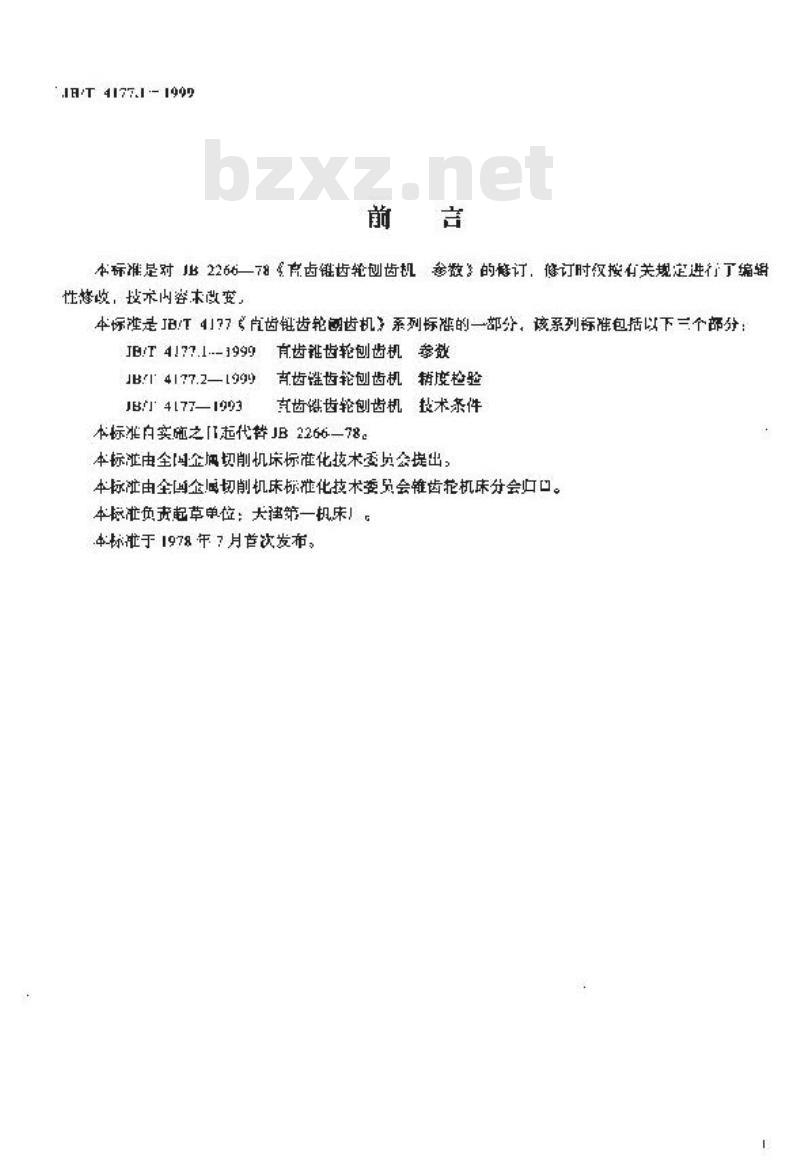 JB/T 4177.1-1999 直齿锥齿轮刨齿机 参数