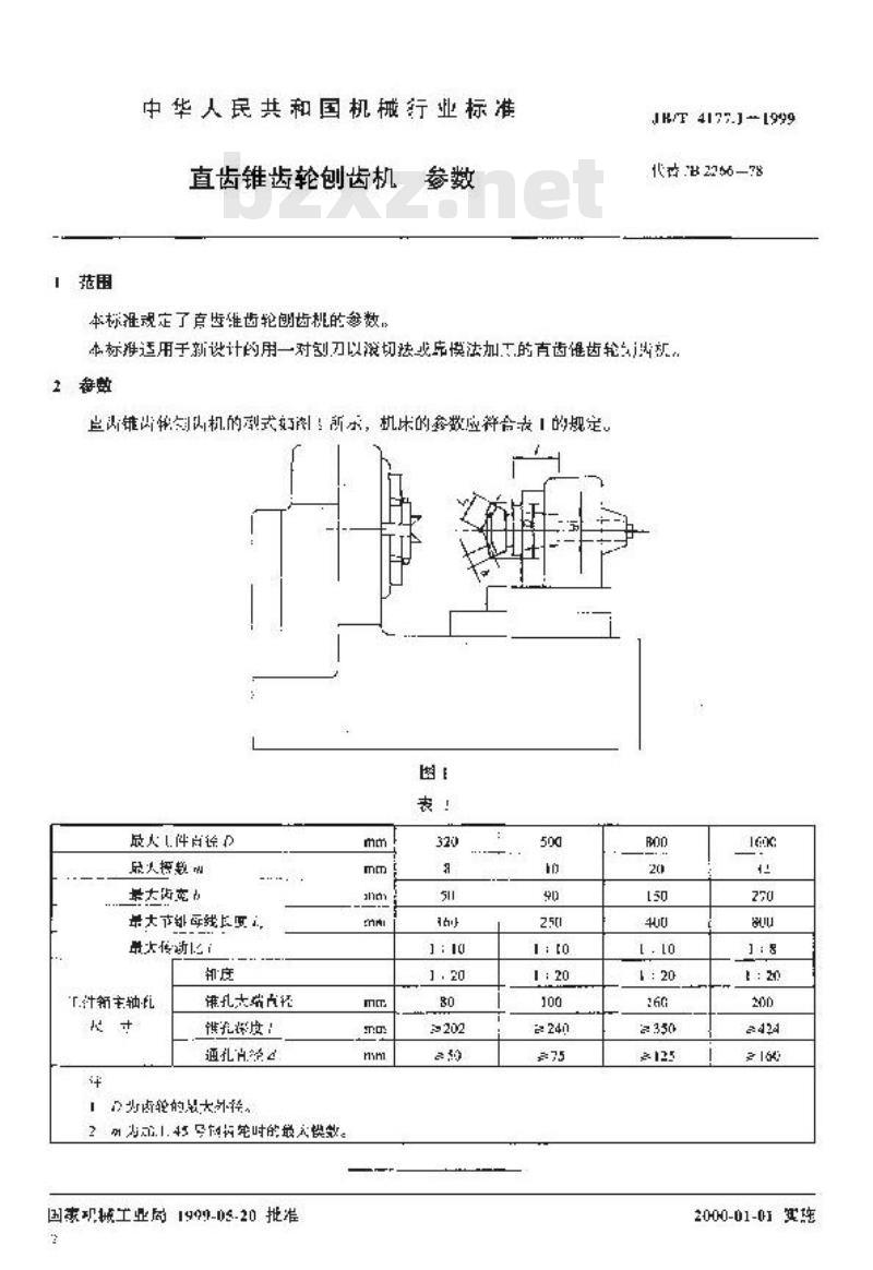 JB/T 4177.1-1999 直齿锥齿轮刨齿机 参数