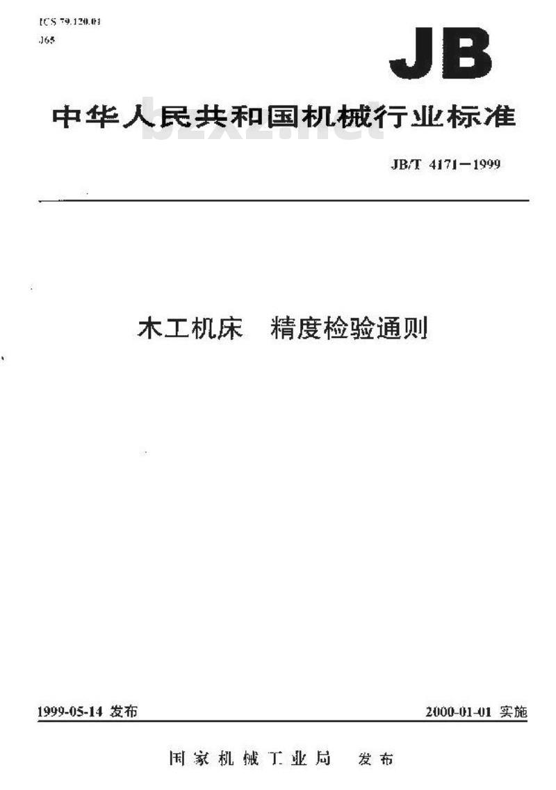 JB/T 4171-1999 木工机床 精度检验通则
