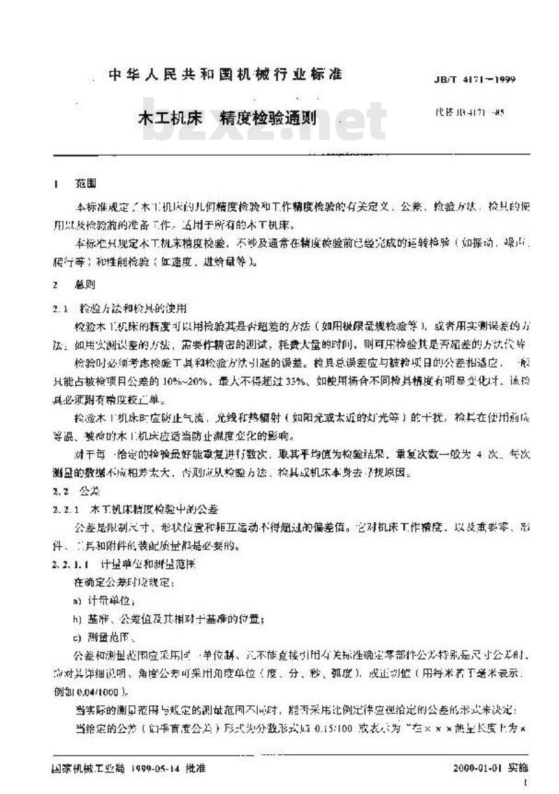 JB/T 4171-1999 木工机床 精度检验通则