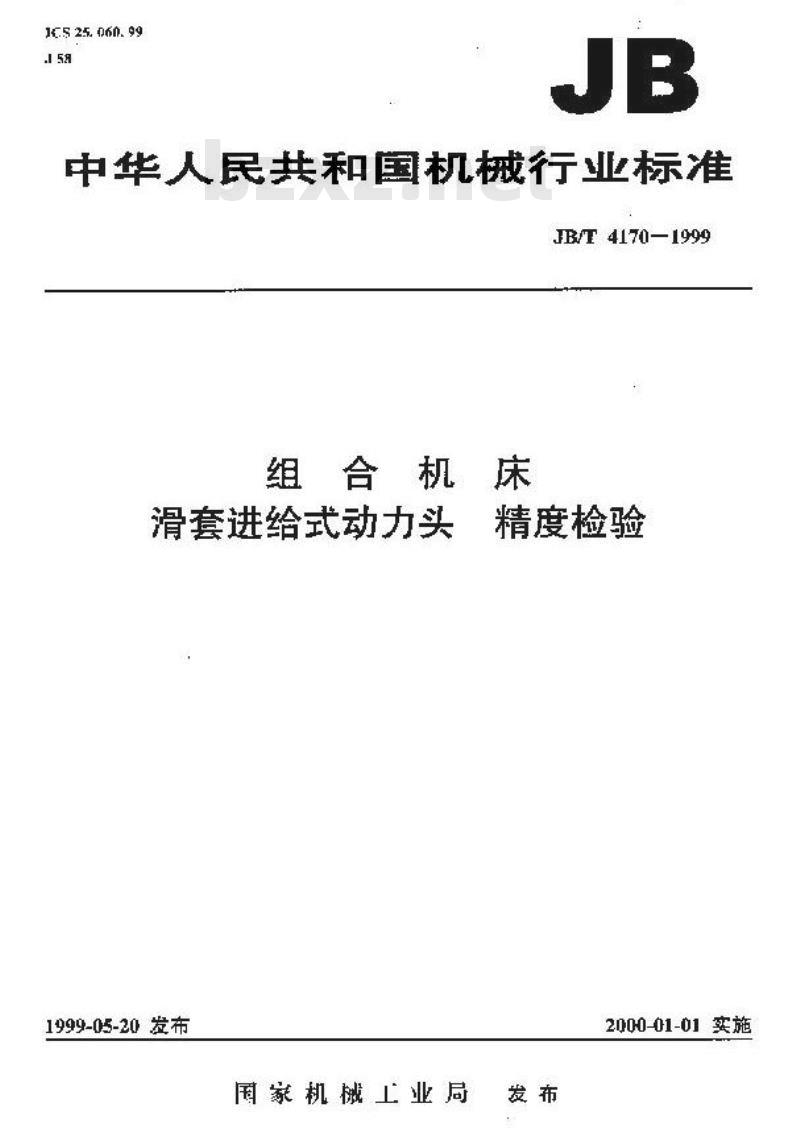 JB/T 4170-1999 组合机床 滑套进给式动力头 精度检验