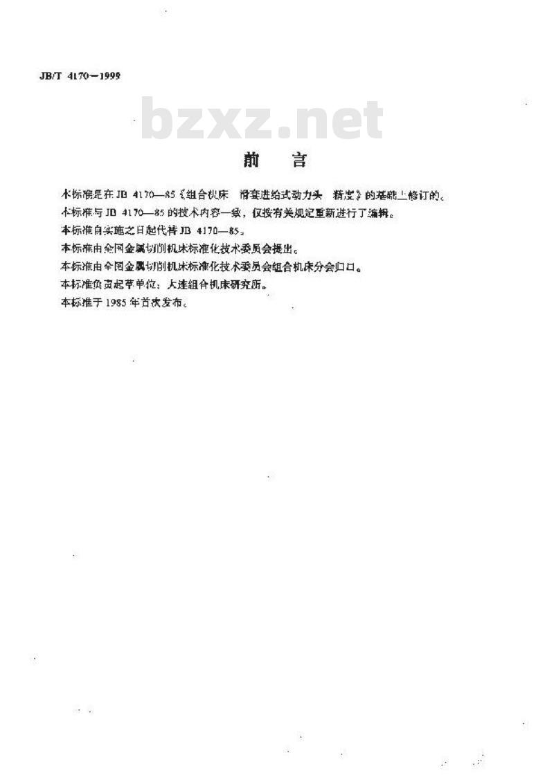 JB/T 4170-1999 组合机床 滑套进给式动力头 精度检验