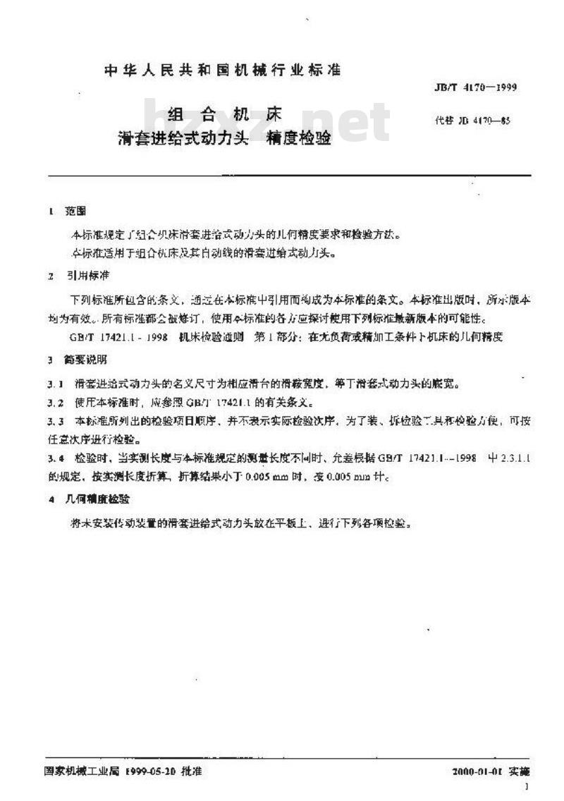 JB/T 4170-1999 组合机床 滑套进给式动力头 精度检验
