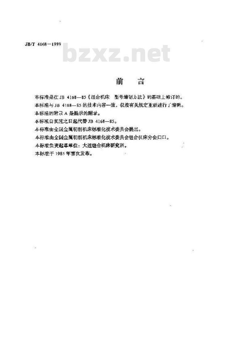 JB/T 4168-1999 组合机床 型号编制方法
